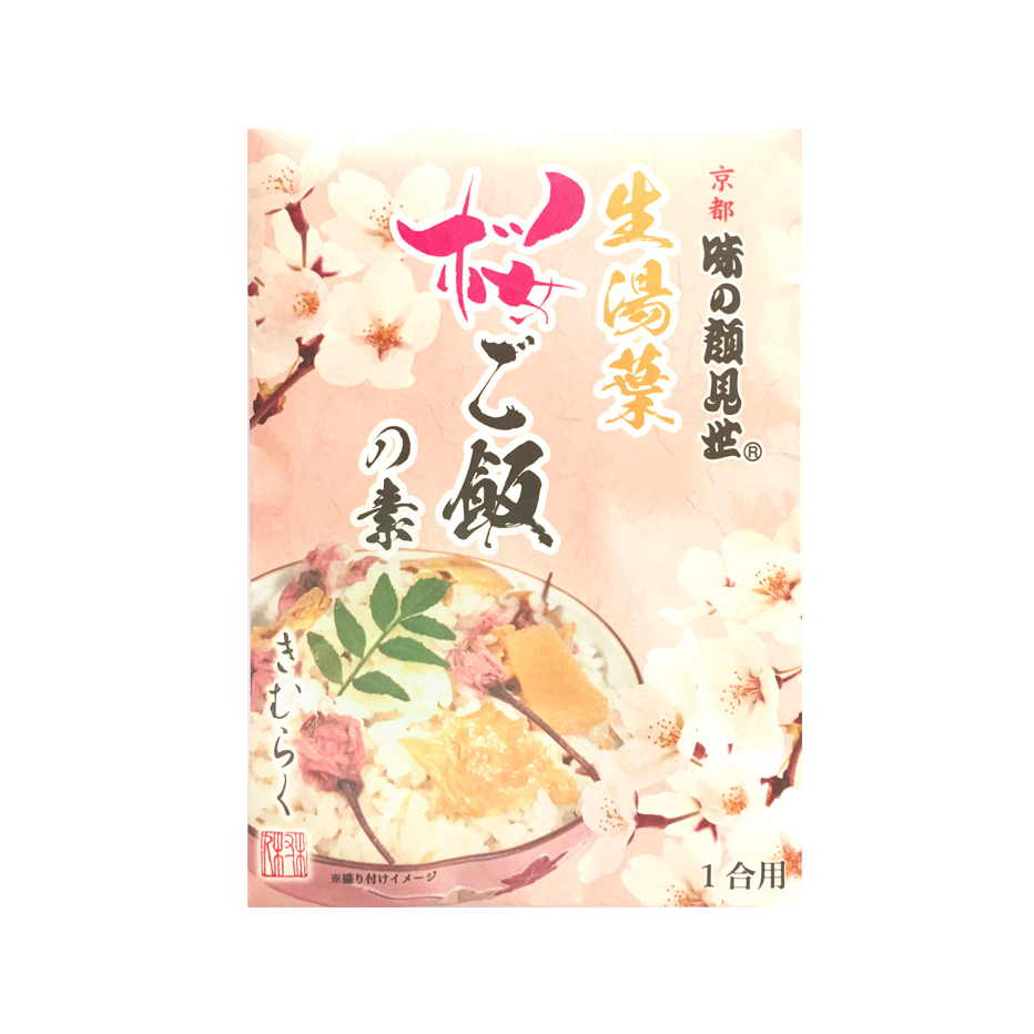 【春限定】生湯葉 桜ご飯の素（１合用）